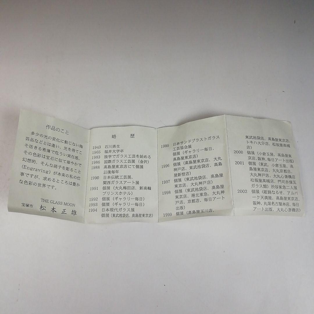 Ｗ４３　棗　『砂彫硝子　つゆ草』『茶器』『松本正雄 作』　共箱　茶道具