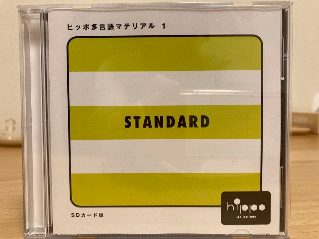 ヒッポ 多言語マテリアル スタンダード