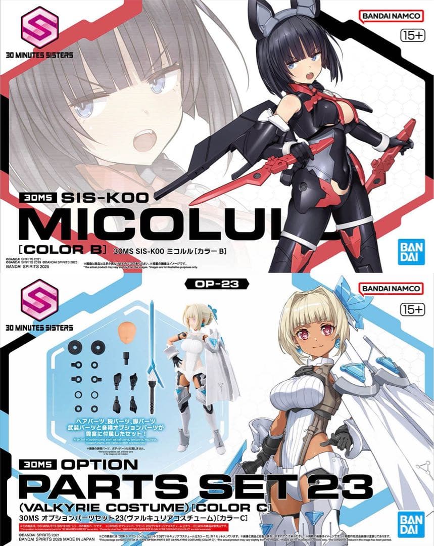 30MS ミコルル　オプションパーツセット23ヴァルキュリアコスチューム 30MS オプションパーツセット23(ヴァルキュリアコスチューム)[カラーC