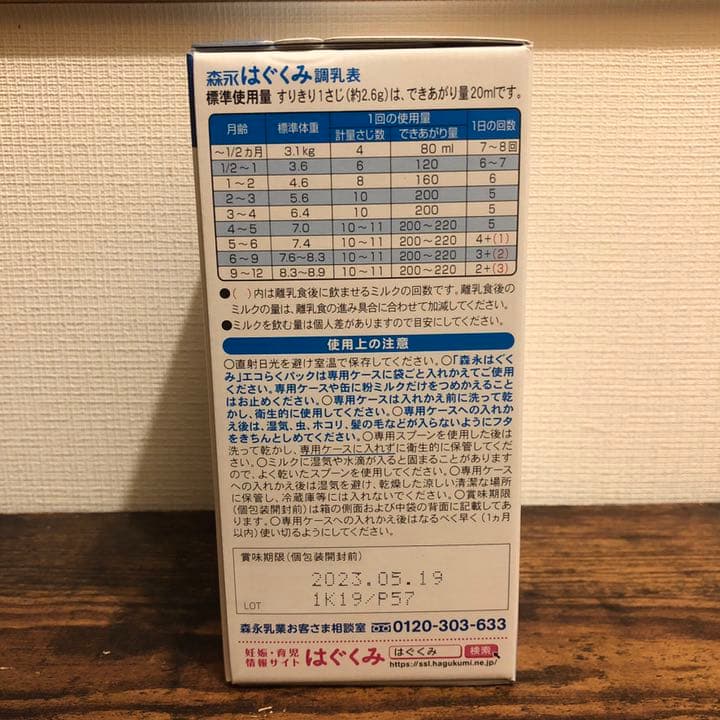 森永 はぐくみ エコらくパック つめかえ用 800g 6箱