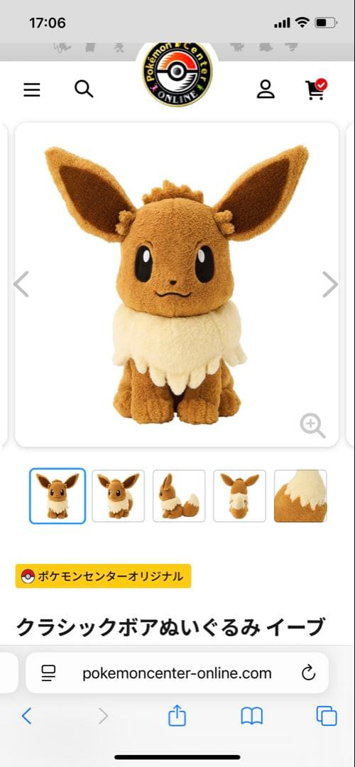 クラシックボアぬいぐるみ イーブイ ポケモンセンターオリジナル　希少 クラシックボアぬいぐるみ イーブイ ｜【公式】ポケモンセンターオンライン