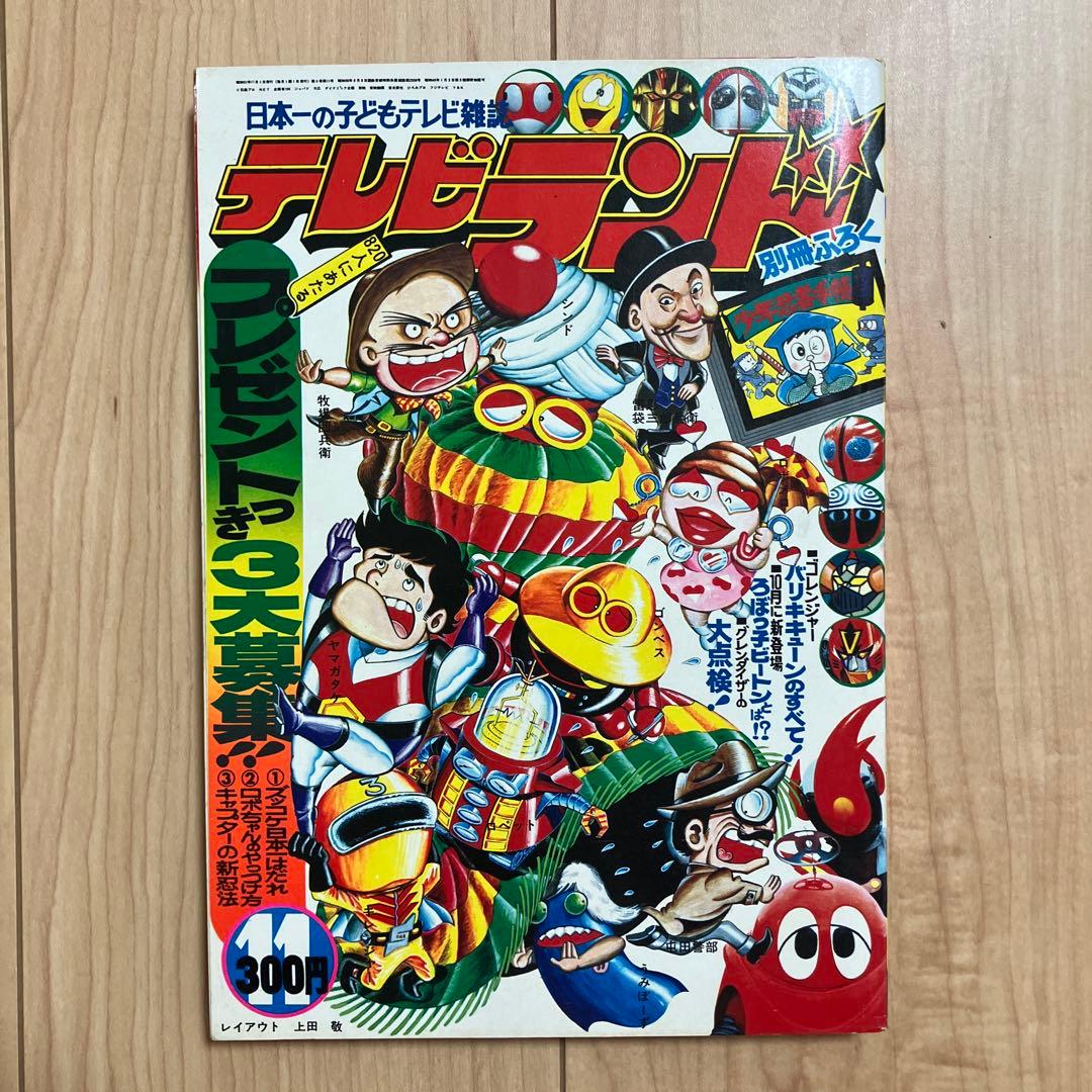 テレビランド 1976年 11月号 - メルカリ