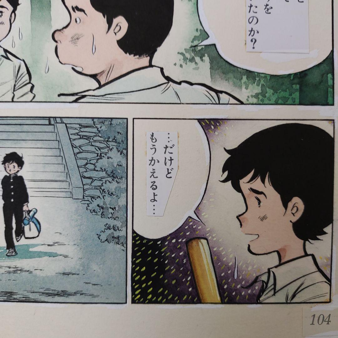 ヒットエンドラン　4色カラー原稿　5　あや秀夫