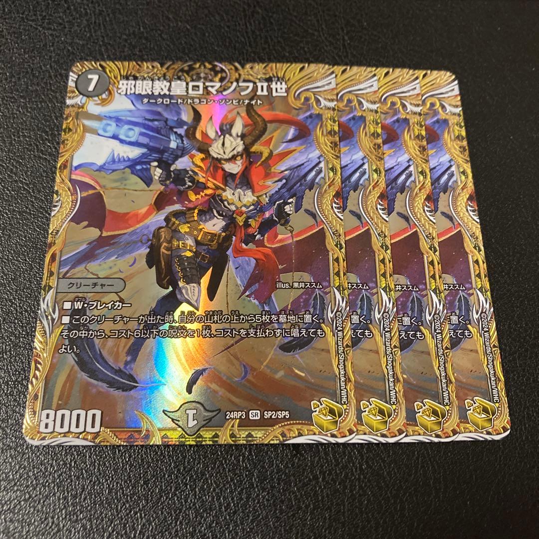 邪眼教皇ロマノフII世 ロマノフ2世 ロマノフ二世 金トレジャー 4枚