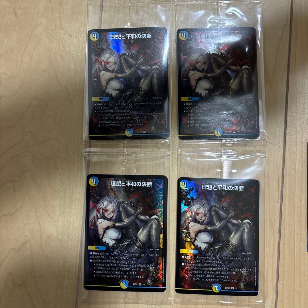 理想と平和の決断 4枚セット 神アート