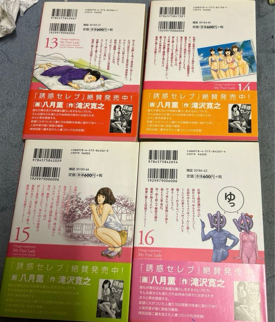 お願いサプリマン　全巻　全21巻セット　八月薫　とみさわ千夏