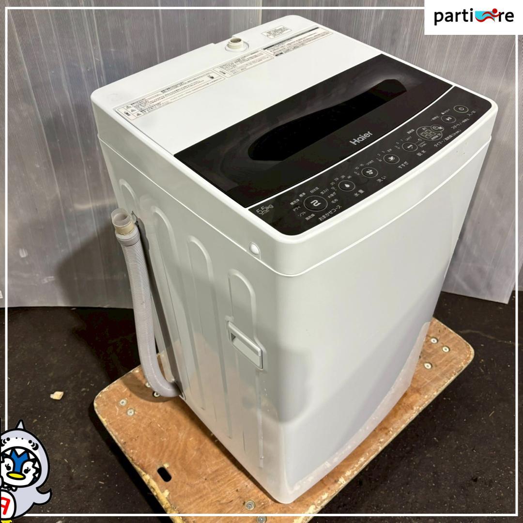 【大阪/兵庫送料・設置無料】Haier 洗濯機 5.5kg 2019年製