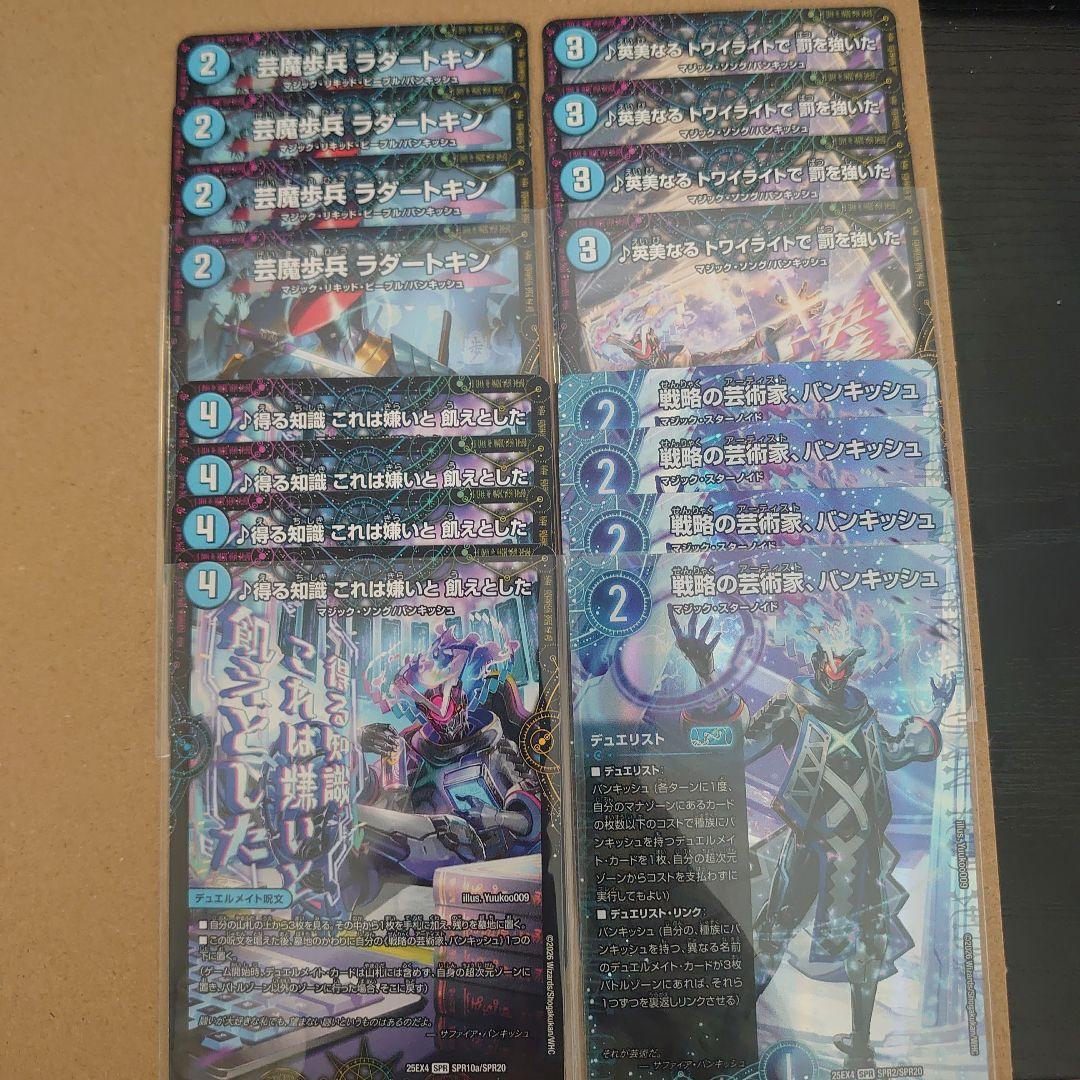 戦略の芸術家バンキッシュ SPR 各4枚セット - メルカリ