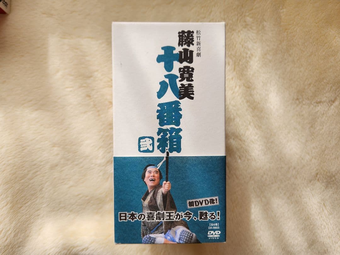松竹新喜劇 藤山寛美 十八番箱 弐 DVD-BOX〈6枚組〉