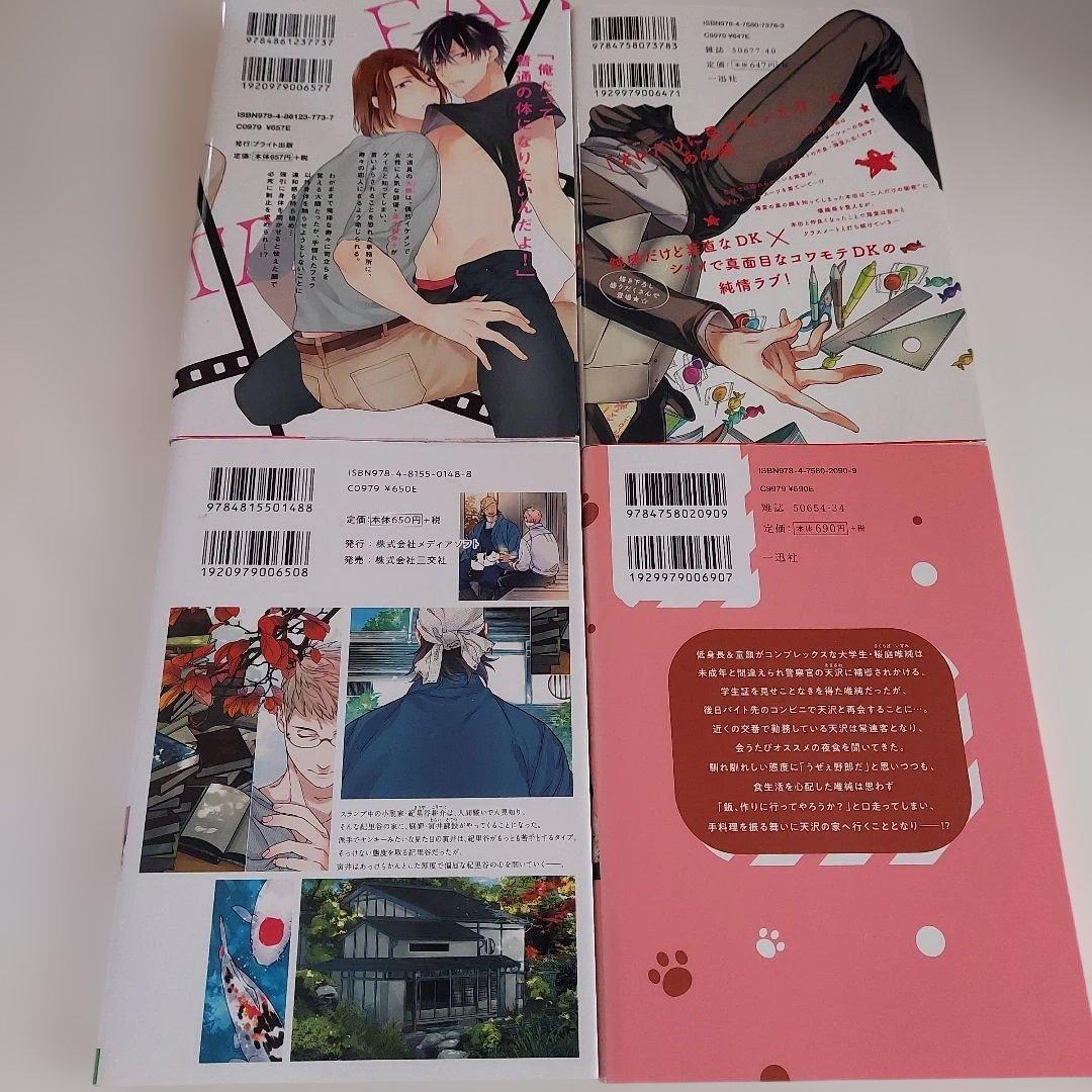 BL漫画 まとめ売り 4冊セット - メルカリ