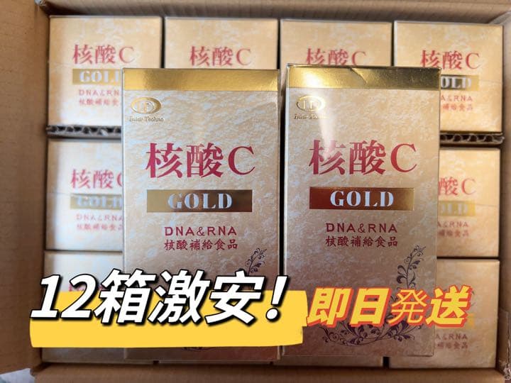 核酸C GOLD 12箱　激安 楽天市場】核酸 cゴールドの通販