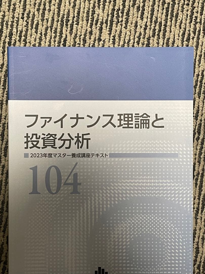 2023年度不動産証券化協会認定マスター養成講座テキスト(101〜203