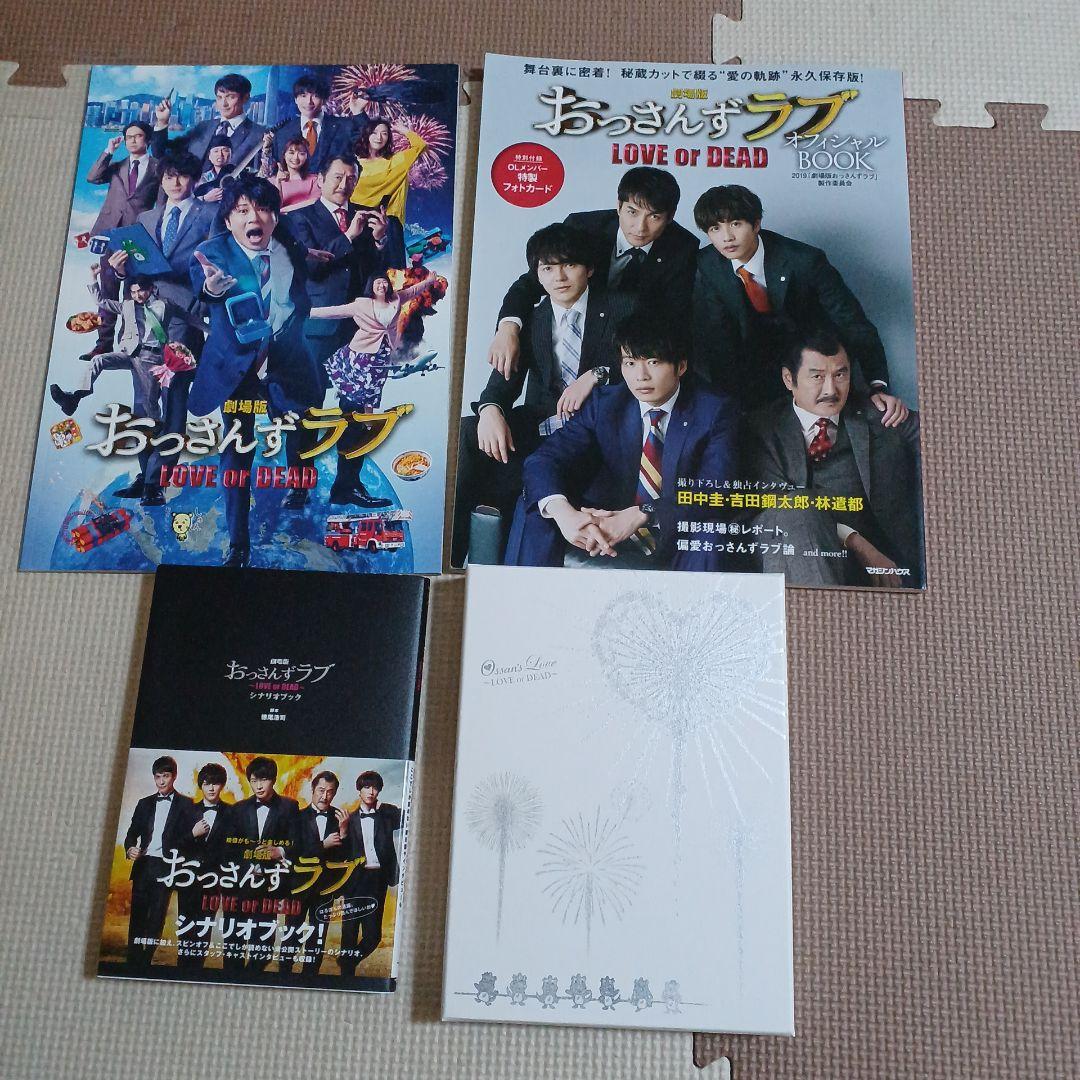 劇場版 おっさんずラブ LOVE or DEAD 豪華版('19「劇場版おっさ