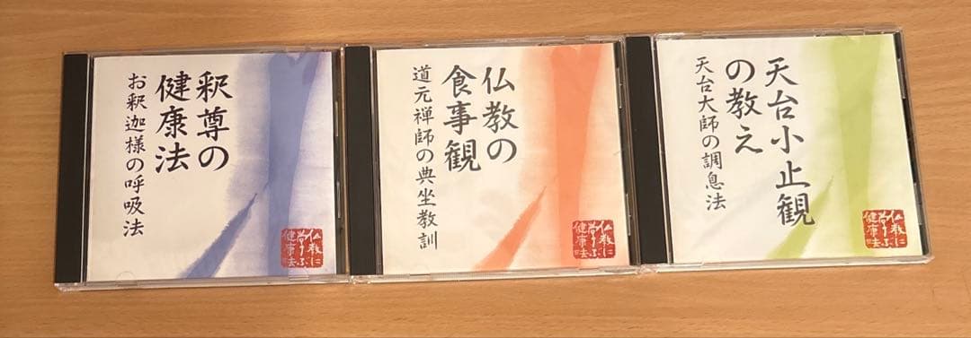 仏教に学ぶ健康法～鎌田茂雄 - メルカリ