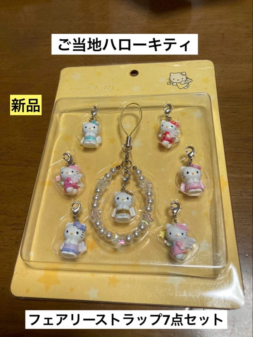 希少 激レア 新品 ご当地 ハローキティ フェアリー まとめ売り