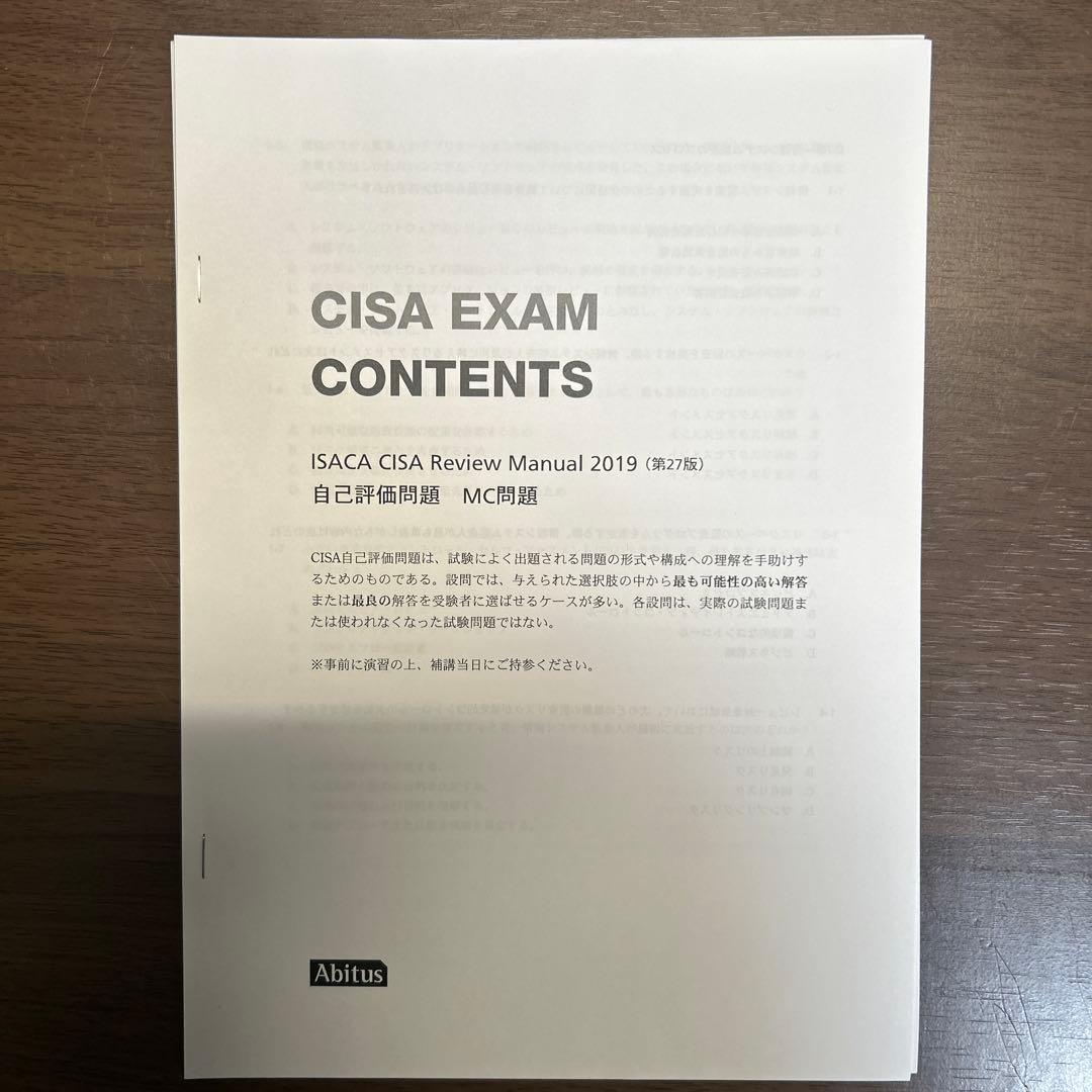 極美品/最新版ver6.03 CISAアビタステキスト&MC問題集※オマケ付き〼