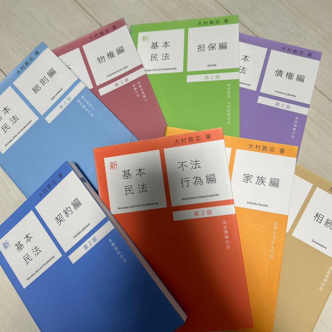 新基本民法　全巻セット 新刊 | 有斐閣