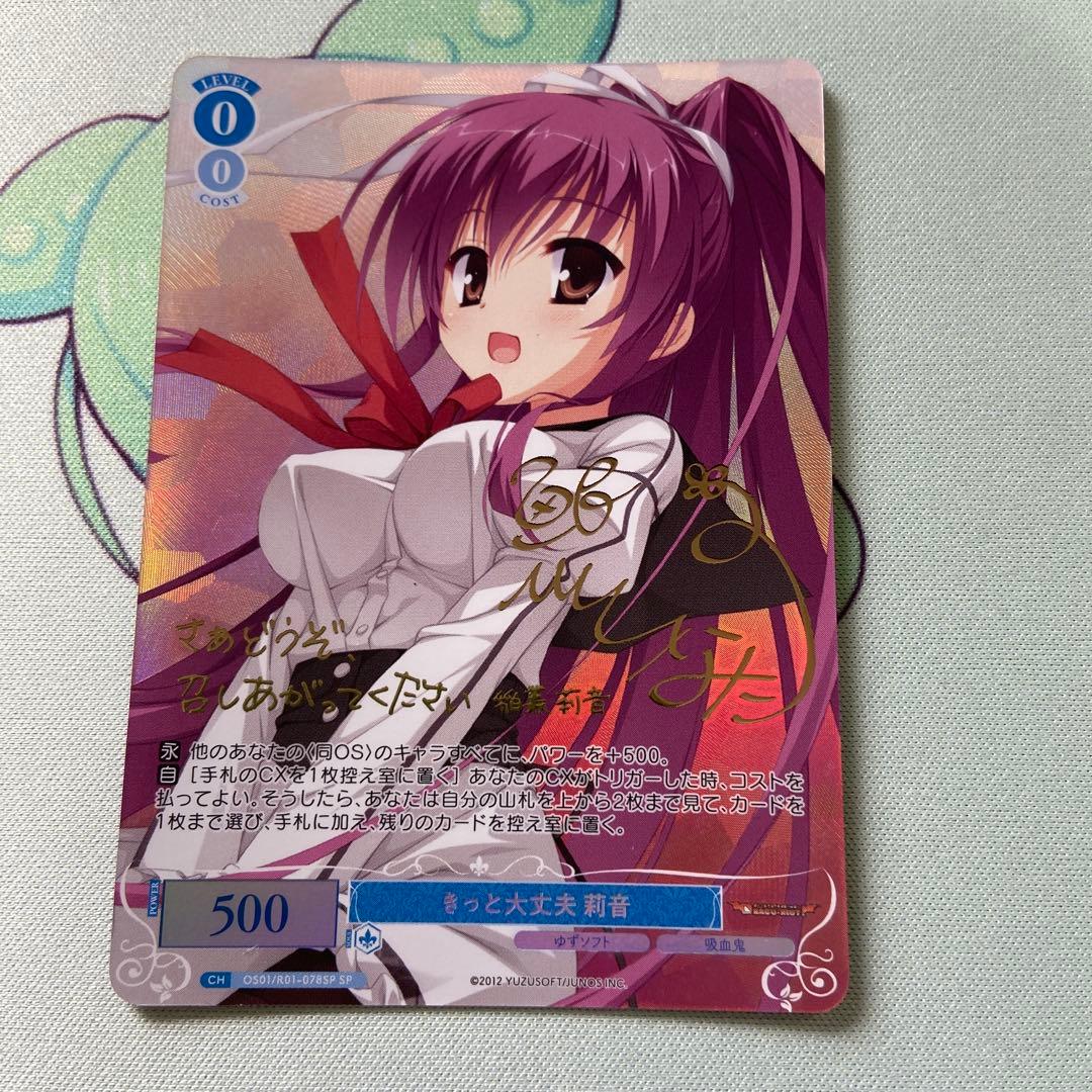 莉音 SP サインカード きっと大丈夫 ゆずソフト ヴァイスシュヴァルツ