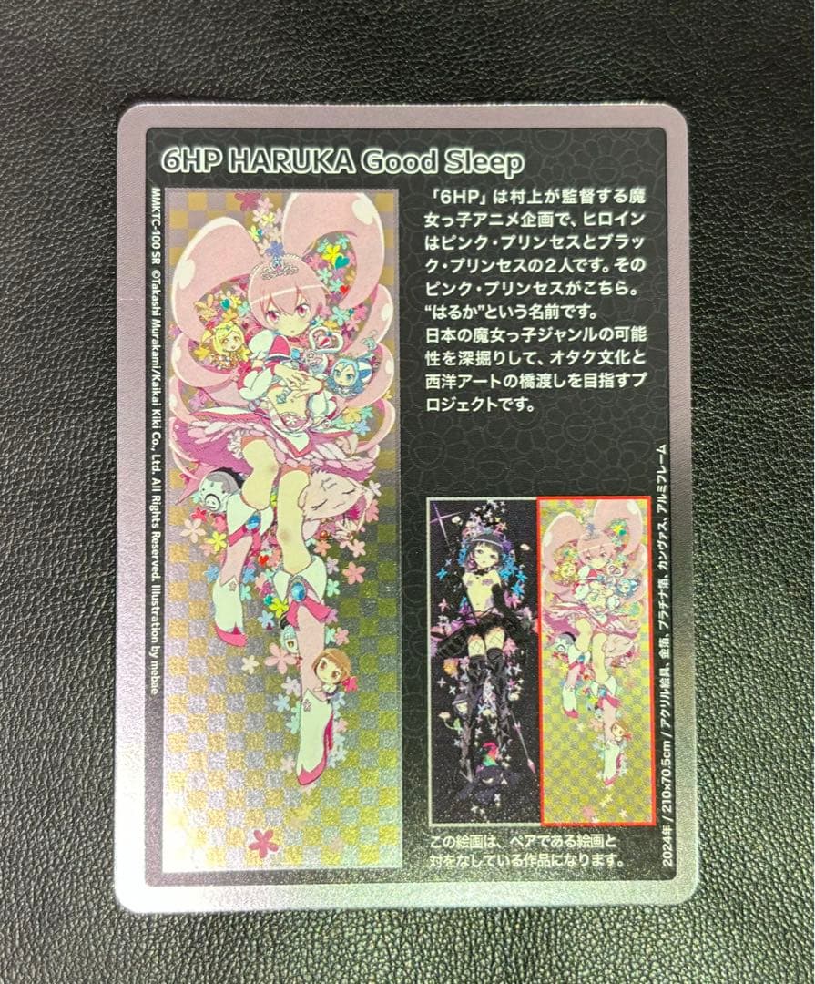 村上隆 もののけ京都 6HP HARUKA Good Sleep SR - メルカリ