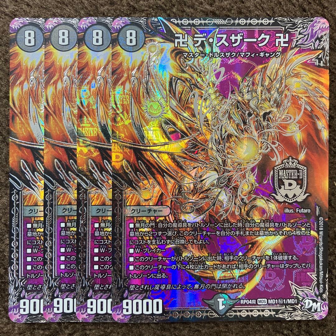 卍デスザーク卍 シークレット 4枚 - メルカリ