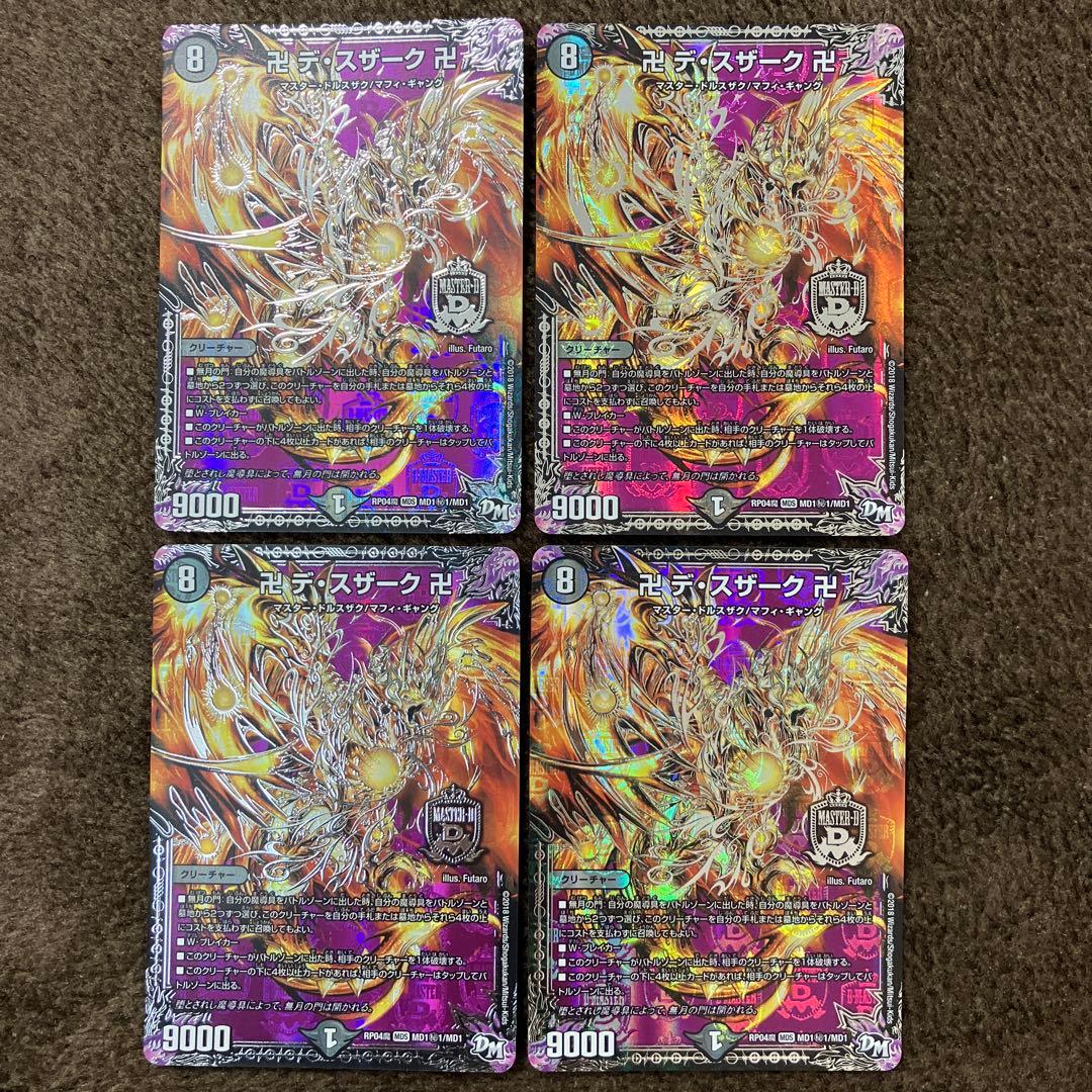 卍デスザーク卍 シークレット 4枚 - メルカリ