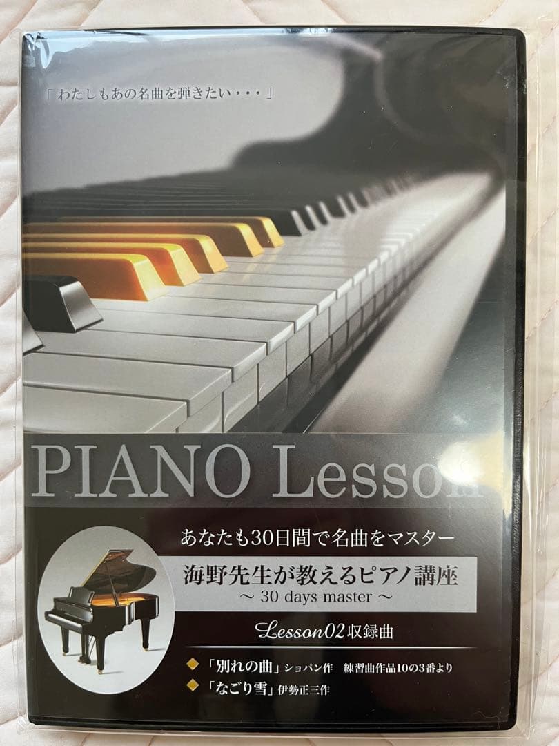 30日でマスターするピアノ教本