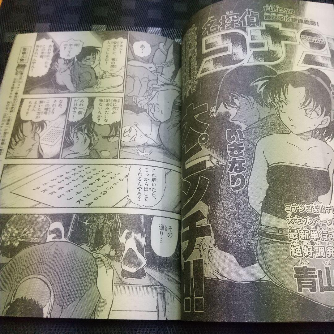 週刊少年サンデー2002年21-22号※一番湯のカナタ 新連載※ベイカー街の亡霊