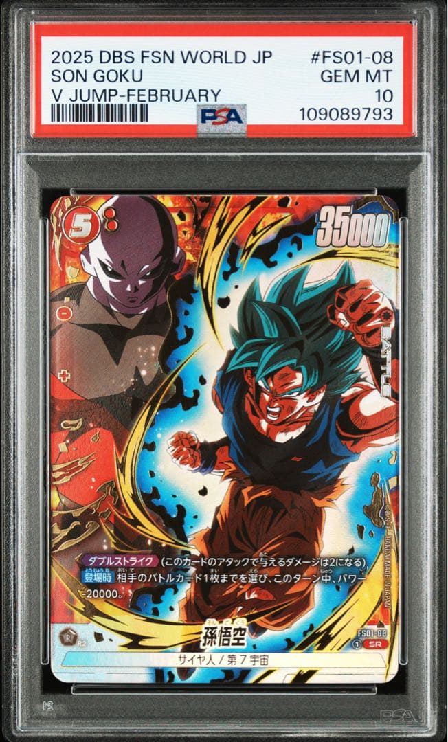 PSA10 連番セット 親子三世代 バーダック 孫悟空 孫悟飯 Vジャンプ