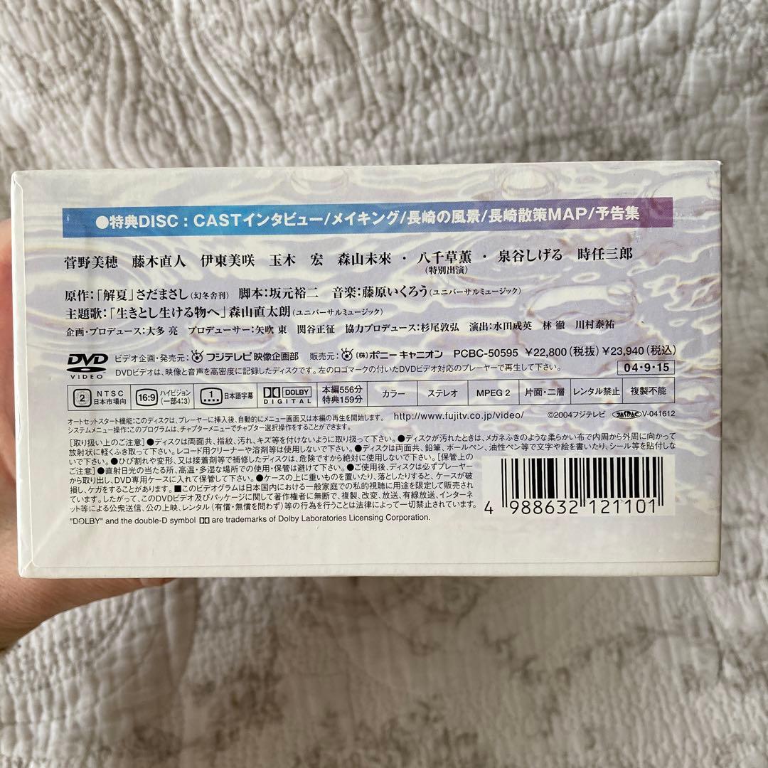 国内正規品　愛し君へ ディレクターズカット DVD-BOX〈5枚組〉