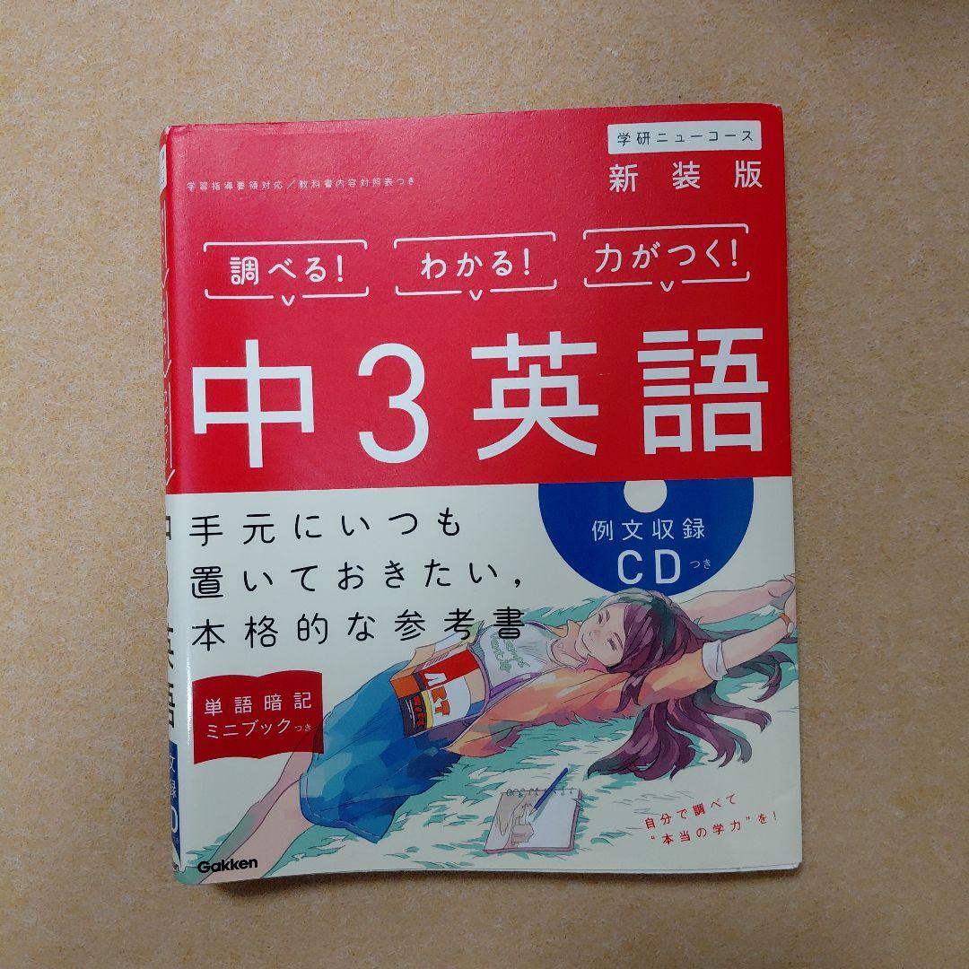 中3理科・数学・英語 参考書 3冊セット - メルカリ