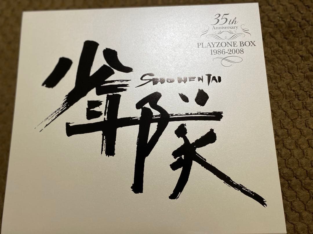 少年隊 35th Anniversary BEST &PLAY ZONE BOX - メルカリ