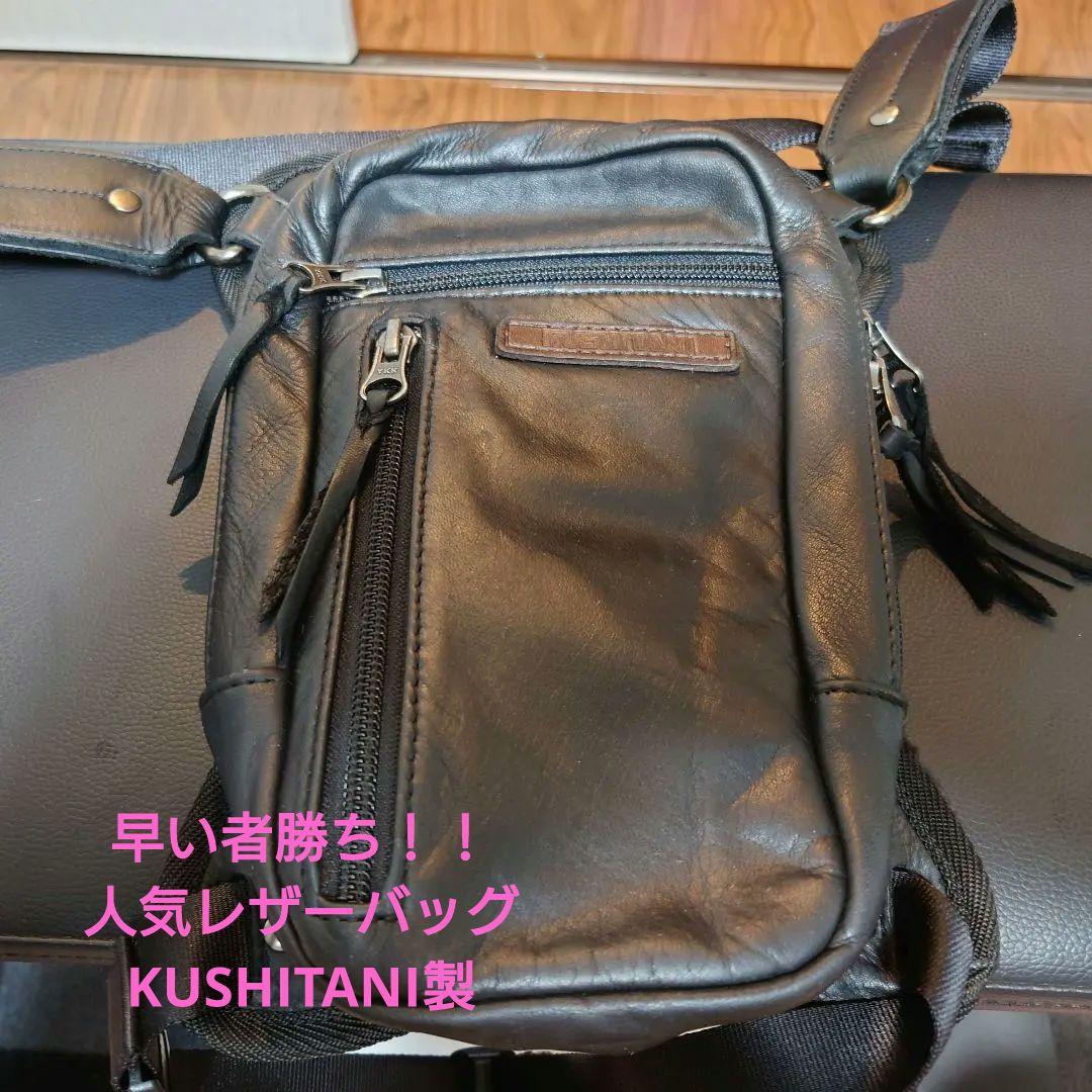 値引き最終日！　即日発送！　クシタニ　K-3578 2ウェイレッグバッグ2 K-3578 2ウェイレッグバッグ2 バイク用品｜KUSHITANI JAPAN