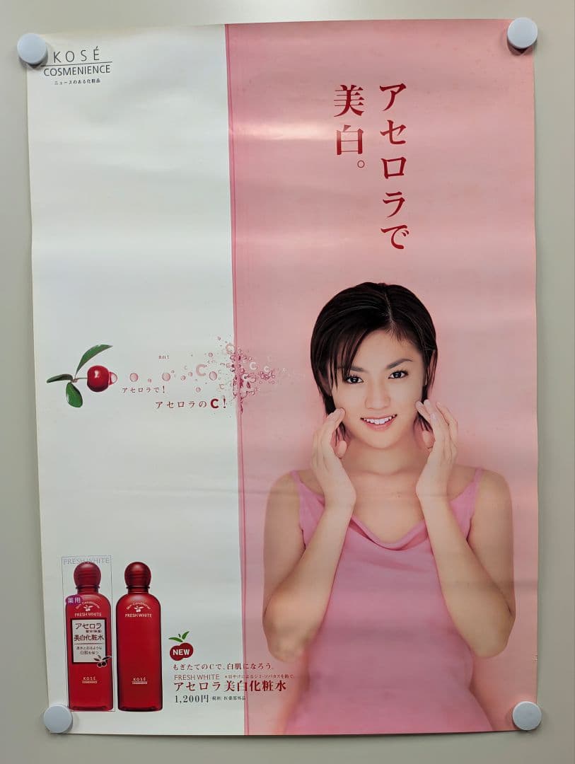 深田恭子ポスター／B5／2枚／当時物／送料込 - メルカリ