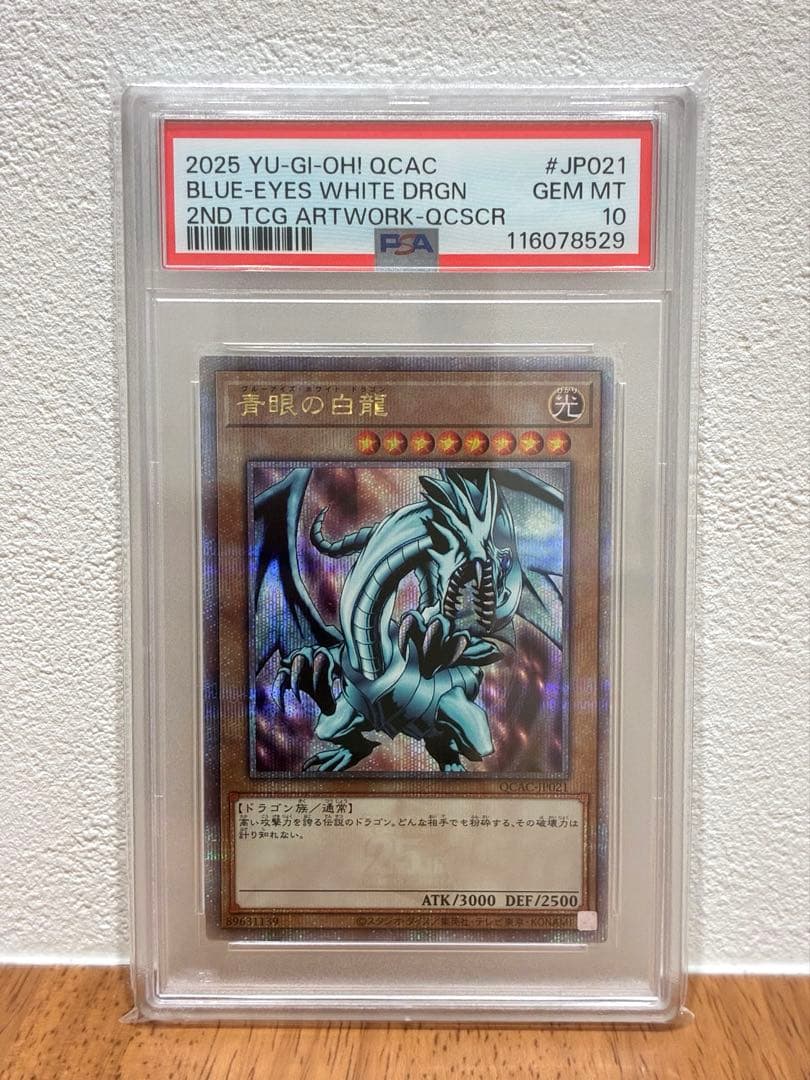 ※最終値下【PSA10】ブルーアイズ・ホワイト・ドラゴン 25th クオシク PSA10】ブルーアイズ・ホワイト・ドラゴン 25th クオシク - メルカリ