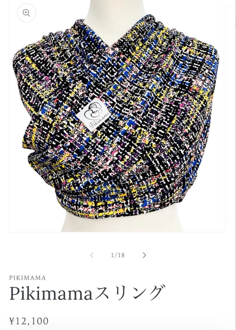 pikimama ピキママ スリング コンフェッティ M