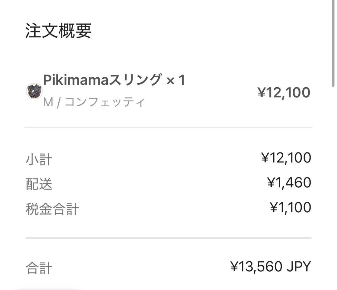 pikimama ピキママ スリング コンフェッティ M