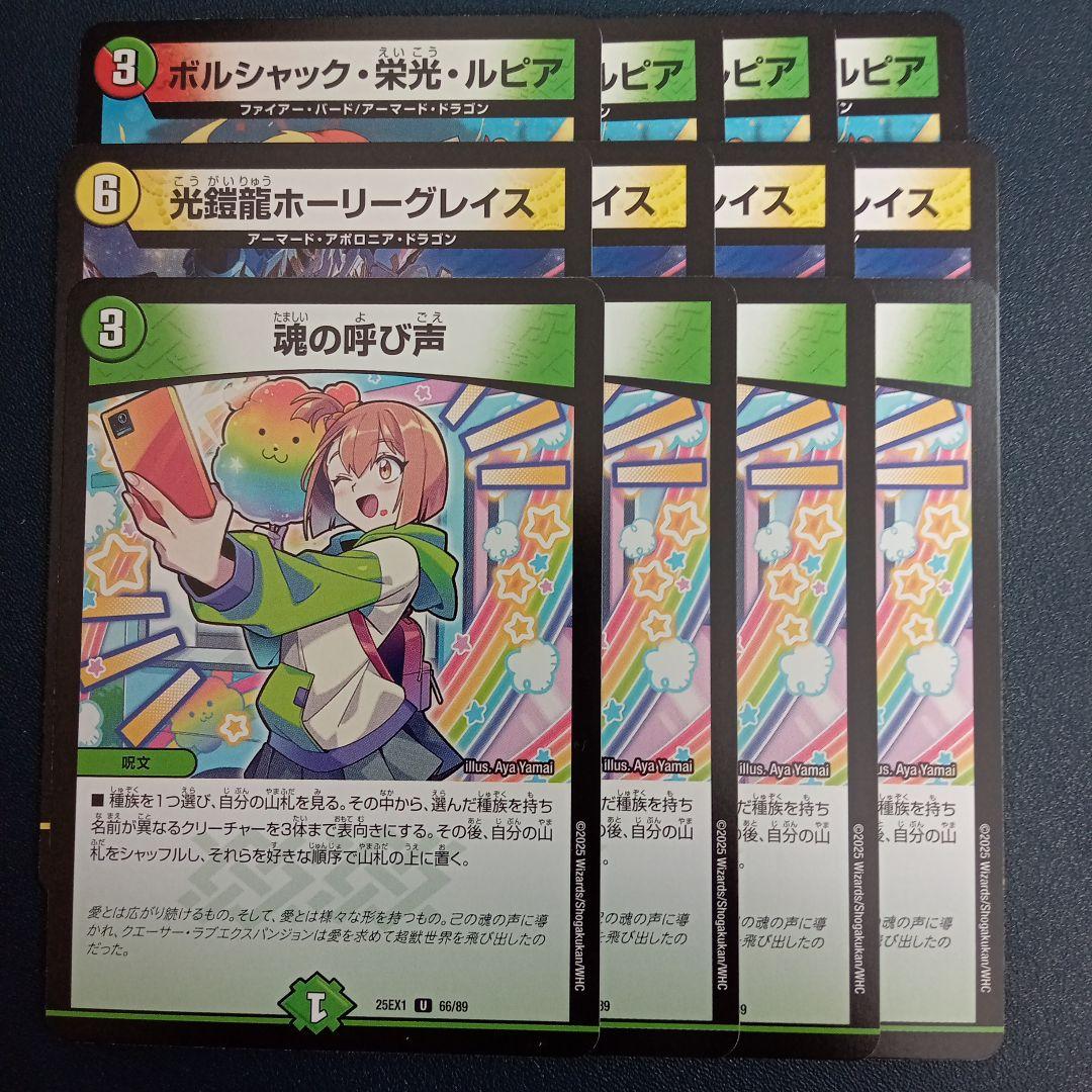 光鎧龍ホーリーグレイス ボルシャック栄光ルピア 龍の呼び声 ② - メルカリ