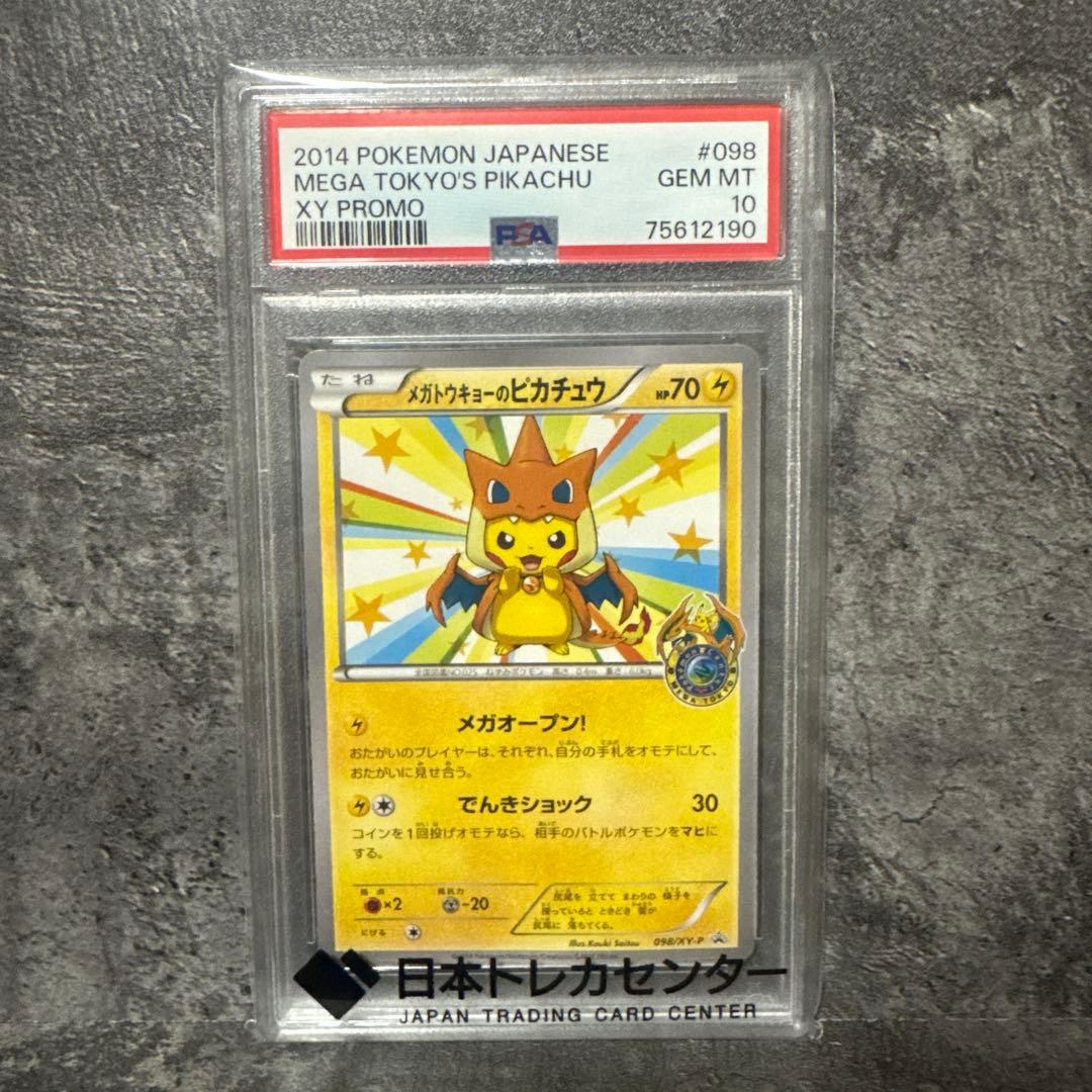 ［PSA10］メガトウキョーのピカチュウ プロモ　［098/XY-P］ PSA10】メガトウキョーのピカチュウ (プロモ) {098/XY-P} [-] - magi