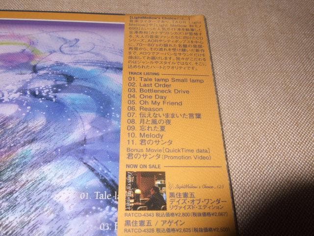 黒住憲五,新品未開封,AOR,紙ジャケ,シティポップ - メルカリ