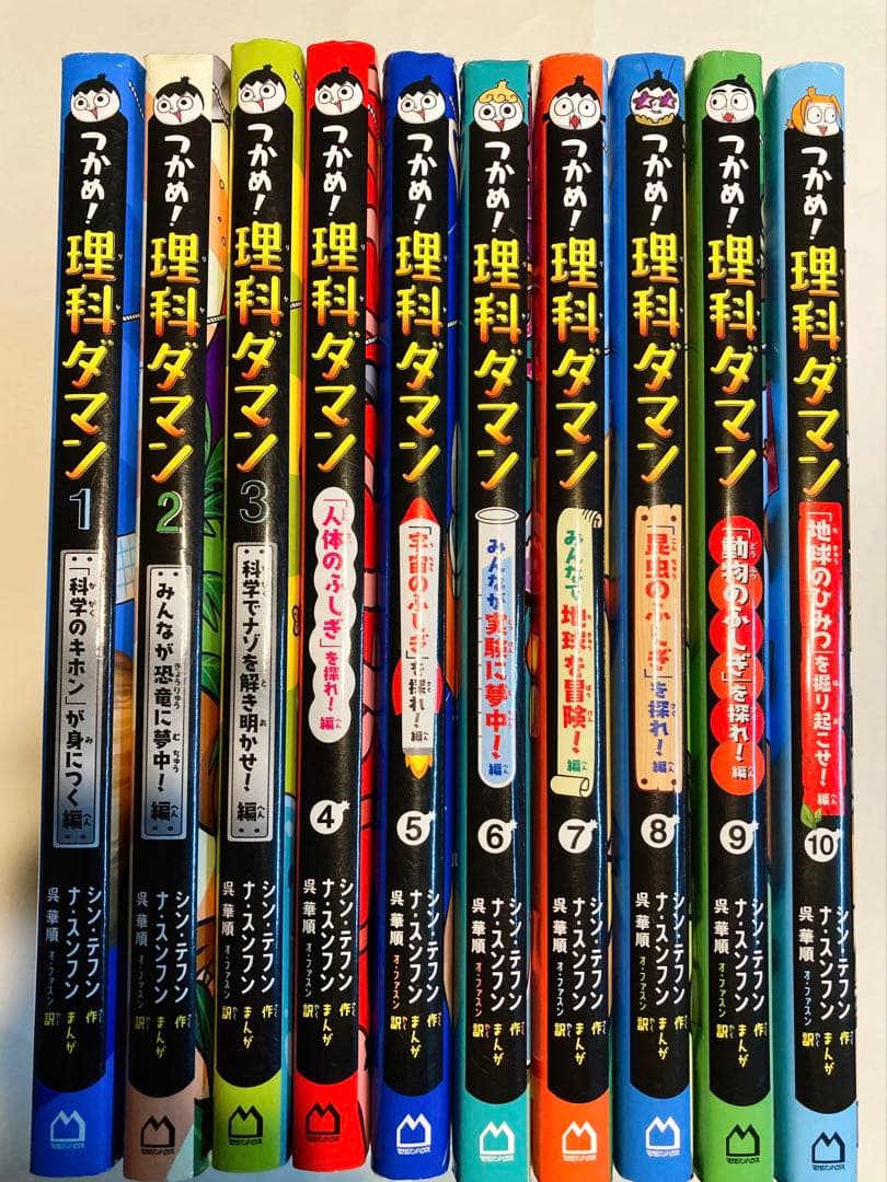 理科ダマン 1-10巻 つかめ！理科ダマン 1～10巻セット シン・テフン シン・テフン ナ