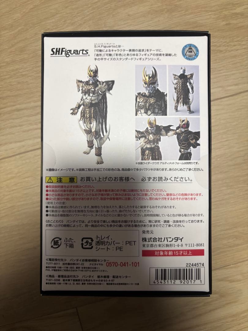 S.H.Figuarts 真骨彫 ン・ダグバ・ゼバ 未開封 仮面ライダークウガ