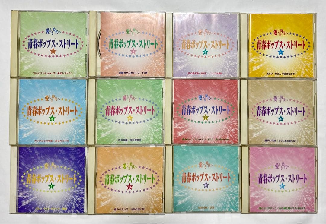 4530TM◎愛しき時代へ　青春ポップス・ストリートCD12枚240曲セット 4530TM◎愛しき時代へ 青春ポップス・ストリートCD12枚240曲セット