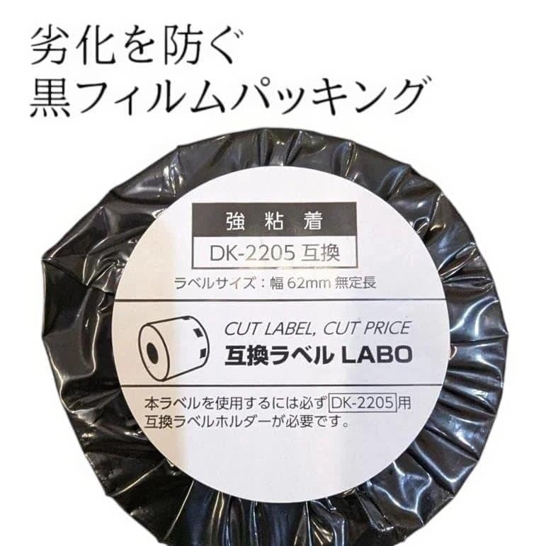 新品 50本セット】 DK-2205 ブラザー 互換LABO ラベル 強粘着 - メルカリ