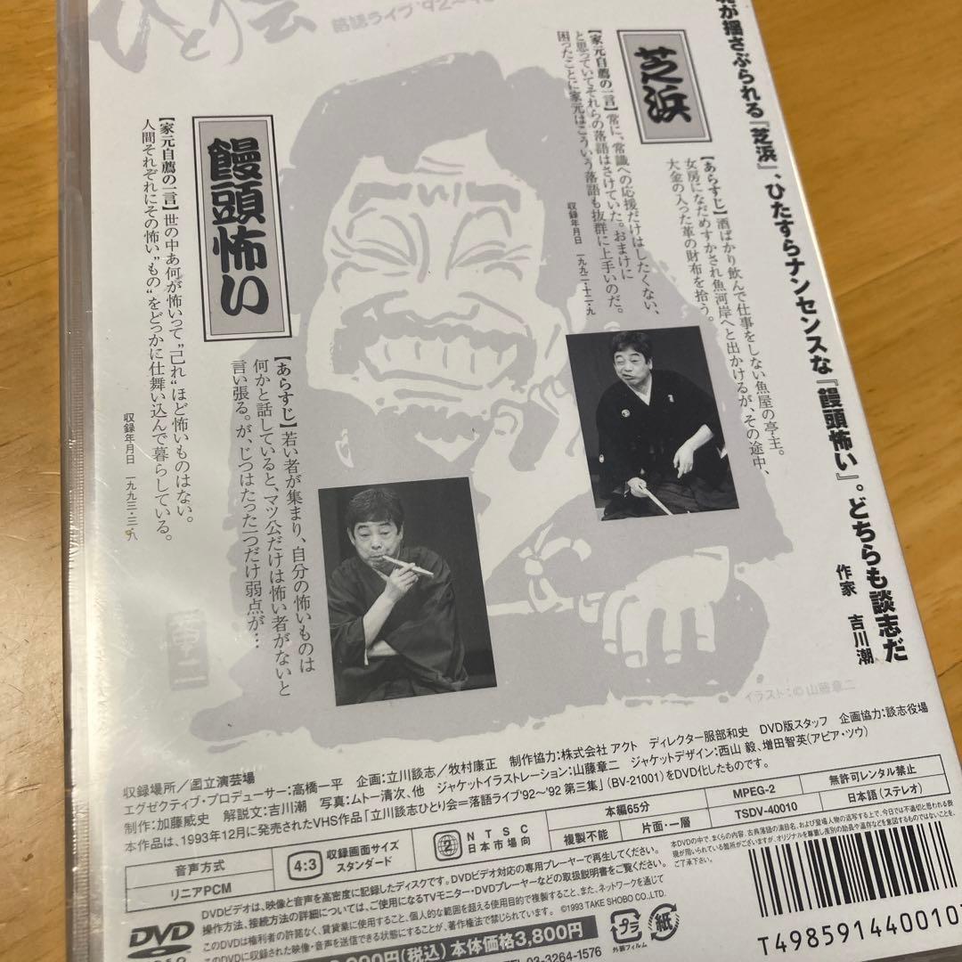 セット販売☆点！笑う超人 立川談志×太田光 - メルカリ