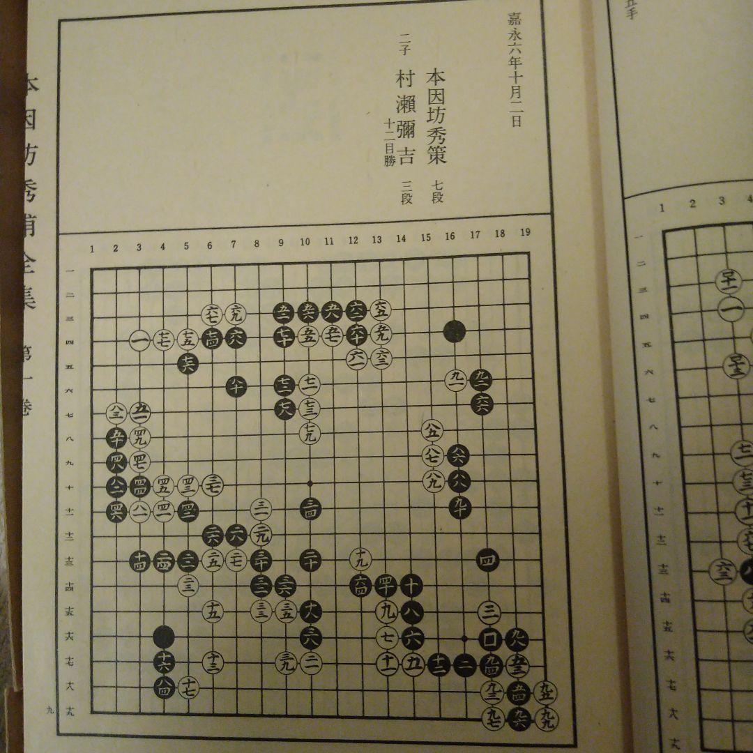 大幅値下げ」本因坊秀甫全集 全5巻セット - メルカリ