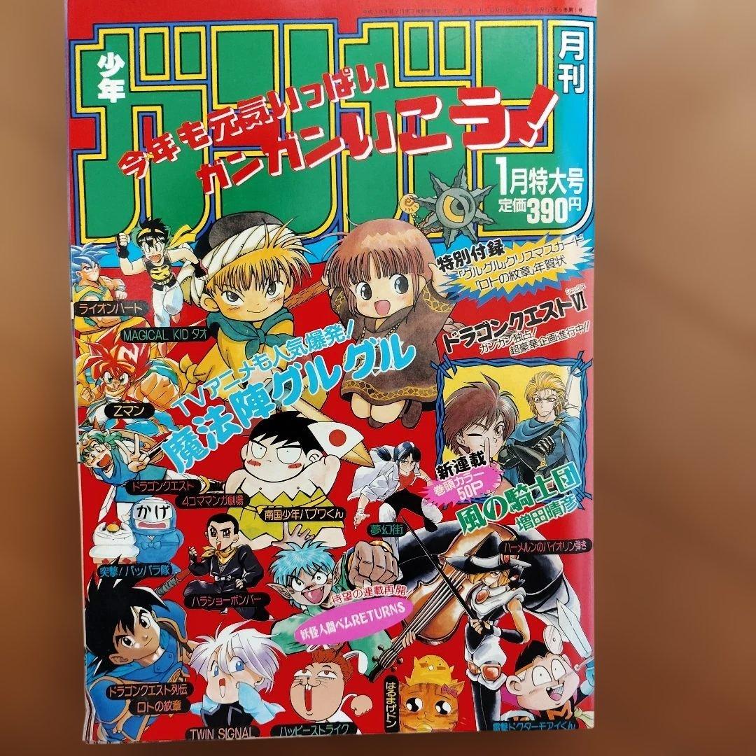 月刊少年ガンガン 1995年号 12冊まとめ売り - メルカリ