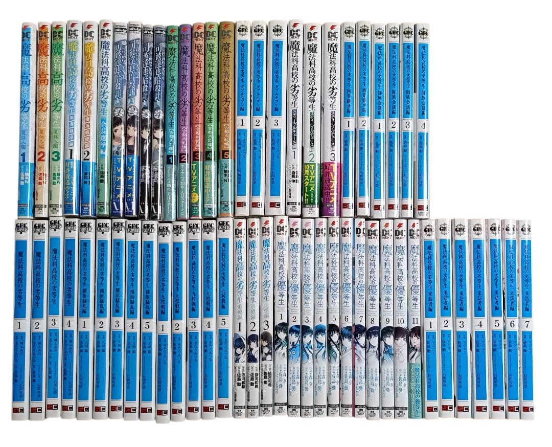 【匿名配送】魔法科高校の劣等生 漫画 全62冊セット 優等生 来訪者編 含む Amazon.co.jp: 魔法科高校の劣等生 来訪者編(1) (Gファンタジー