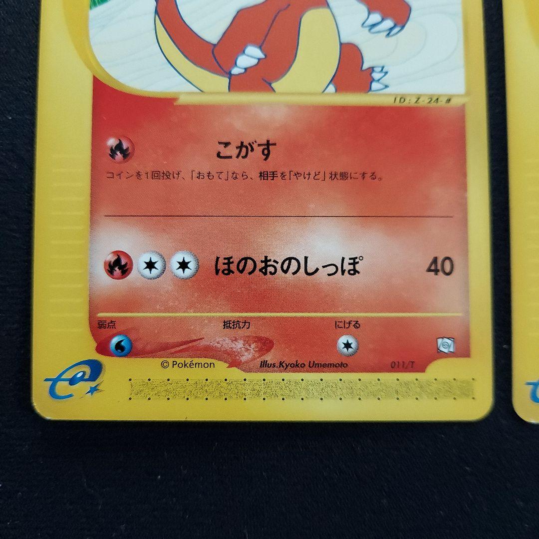 ポケモンカード eシリーズ プロモーション リザード カメール