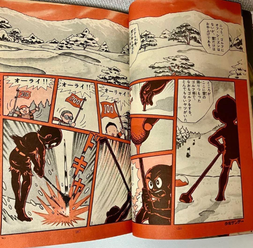 プロゴルファー猿 新連載 藤子不二雄A 安孫子素雄 週刊少年サンデー 1975年