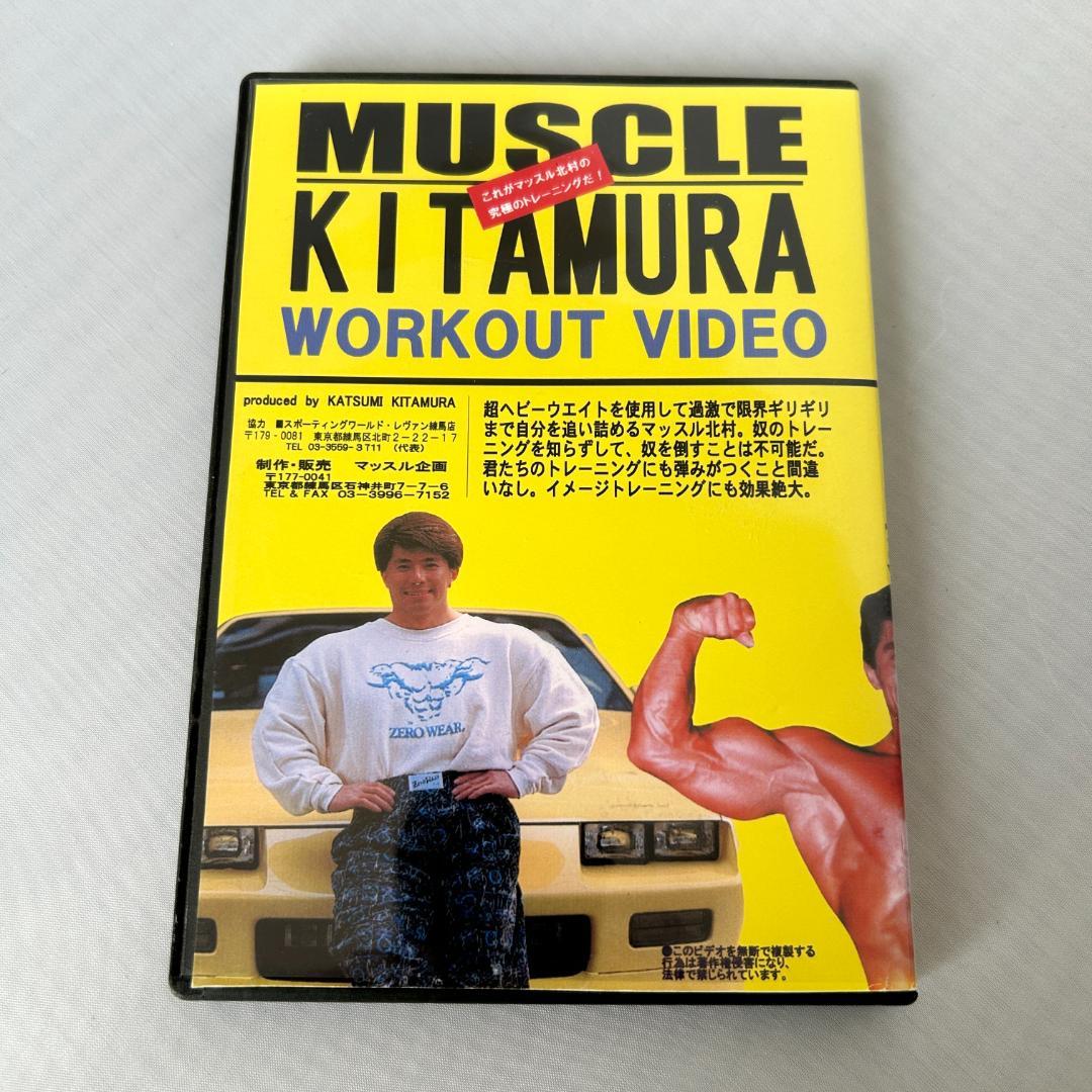 【レア】 マッスル北村 ワークアウトビデオ DVD